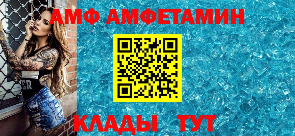 АМФ Розовый Богородицк