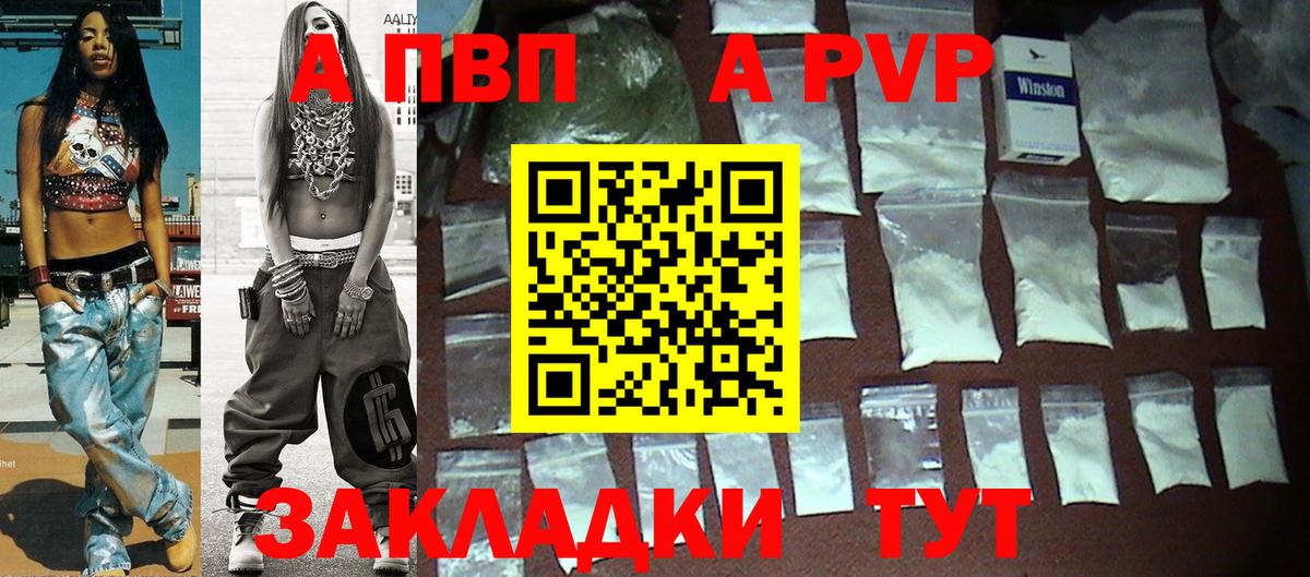 А ПВП Crystall Богородицк