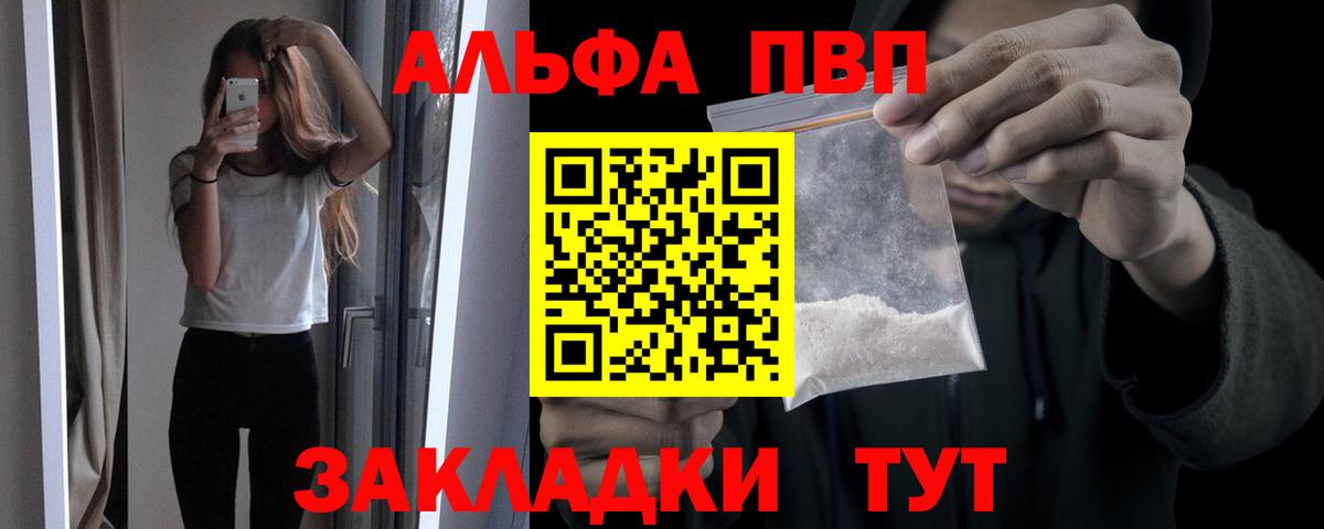 А ПВП Соль  Вход с VPN  А ПВП кристаллы  A PVP Соль  Богородицк 