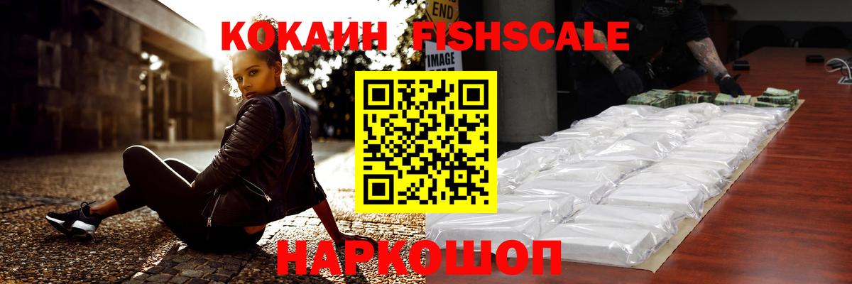 Cocaine  КОКАИН Fish Scale  КОКАИН Columbia  Вход с VPN  Богородицк 