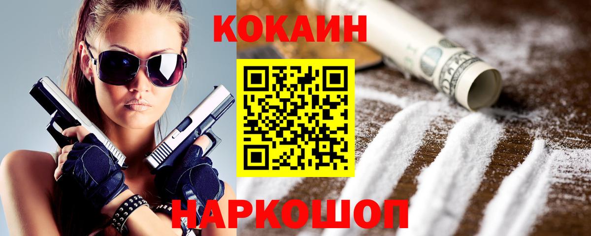 КОКАИН 99% Богородицк