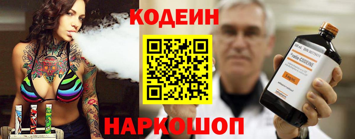 Codein Purple Drank Богородицк