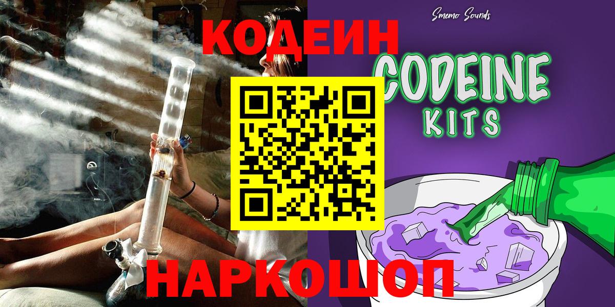 Codein Purple Drank  Вход с VPN  Богородицк 