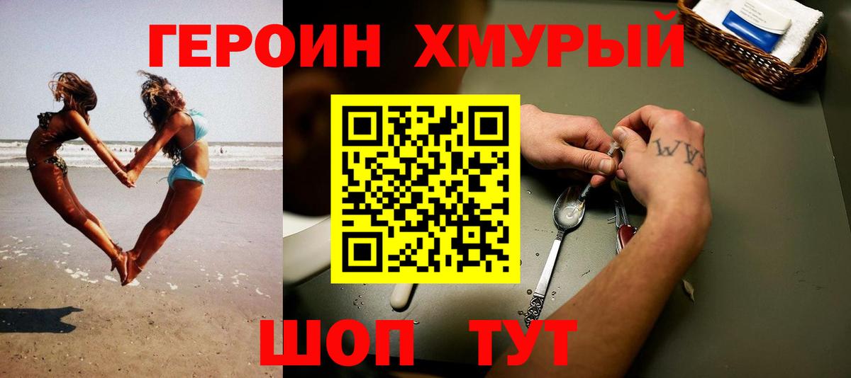 Богородицк  ГЕРОИН VHQ  Вход с VPN 