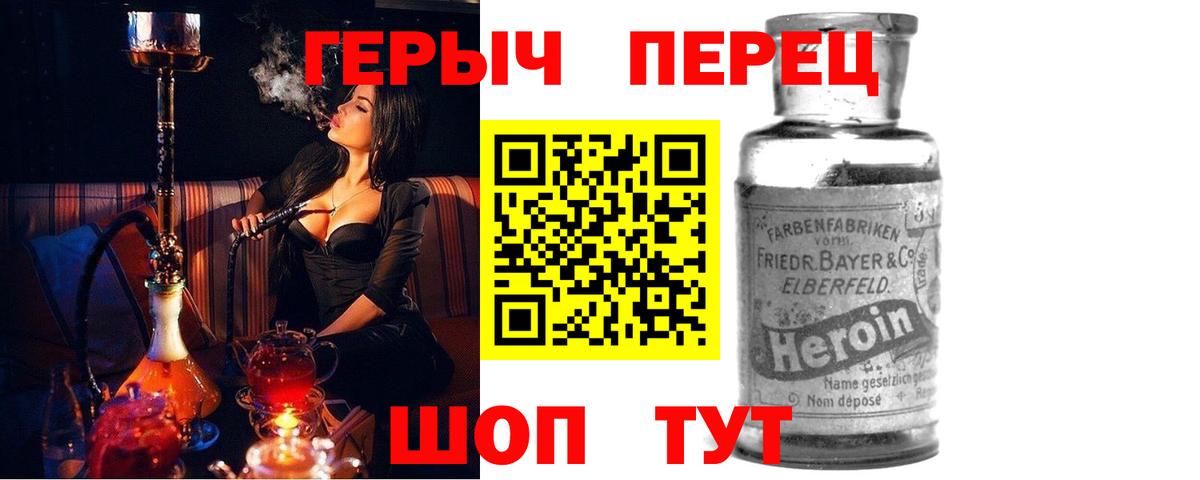 Героин хмурый Богородицк