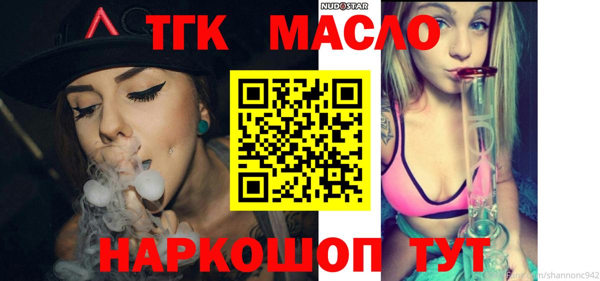 ТГК вейп с тгк  Дистиллят ТГК гашишное масло  Вход с VPN  закладка  Богородицк 